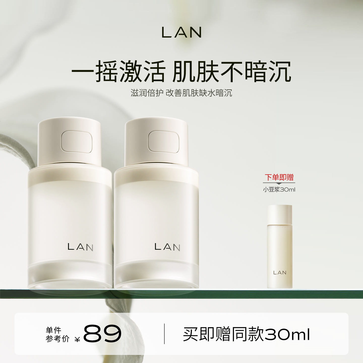 LAN兰小豆浆精粹水保湿润养补水