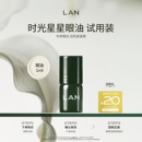 紧致淡纹眼霜眼部精华 先试后买 LAN兰时光星星眼油1ml尝鲜