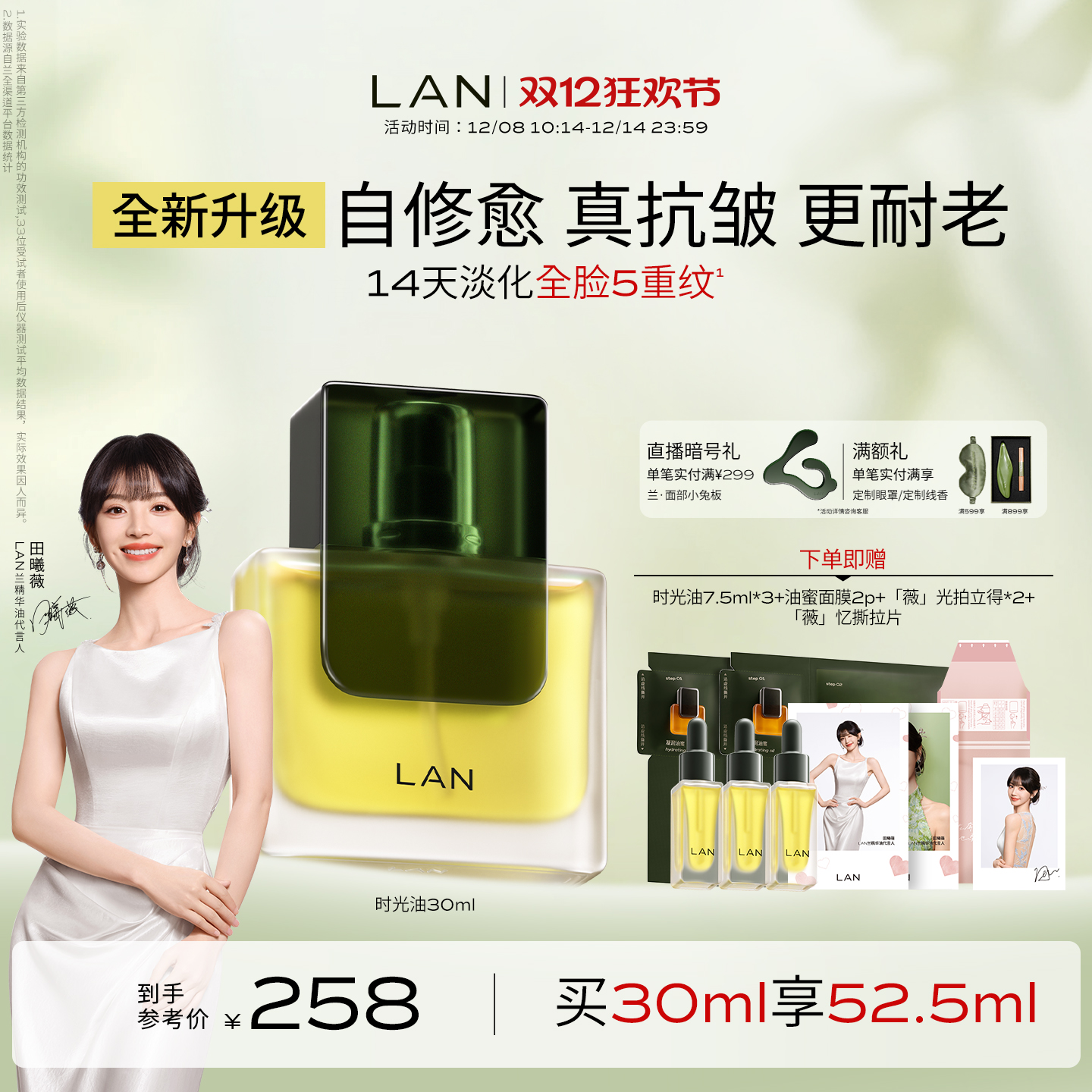 LAN兰时光兰花精华油修护抗皱