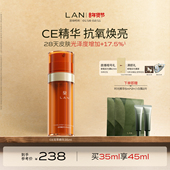 新年礼物 LAN兰CE精华液双萃抗氧化面部提亮熬夜改善暗黄VC