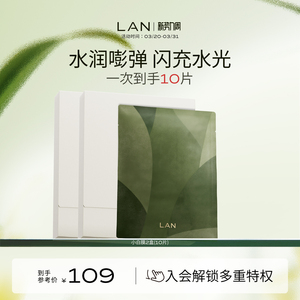 LAN兰小白膜保湿补水温和改善暗哑精华油油敷伴侣贴片面膜男女