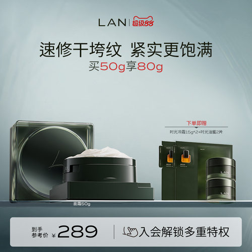 LAN兰时光兰花冷霜淡纹修护保湿抗皱面霜舒缓滋润