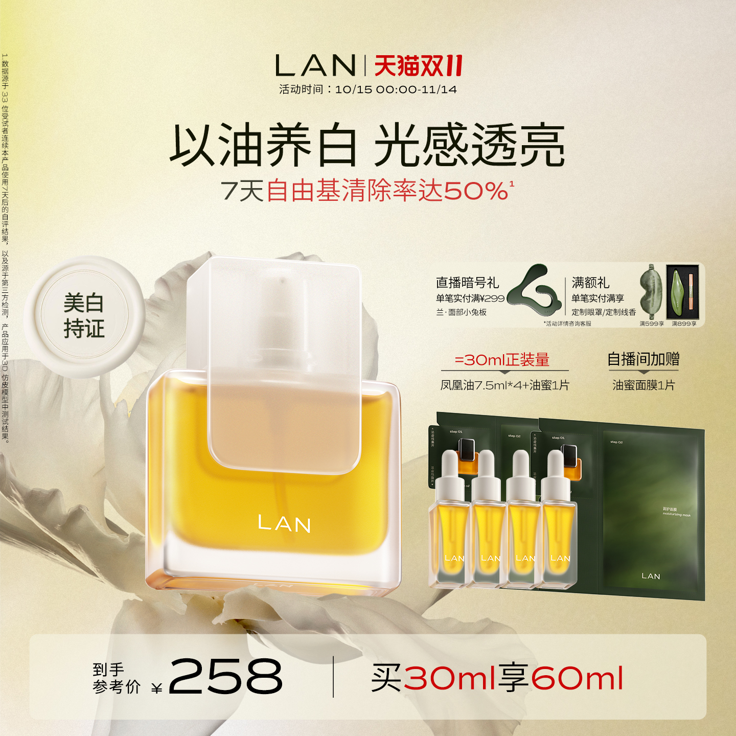 LAN兰凤凰油美白精华油提亮保湿