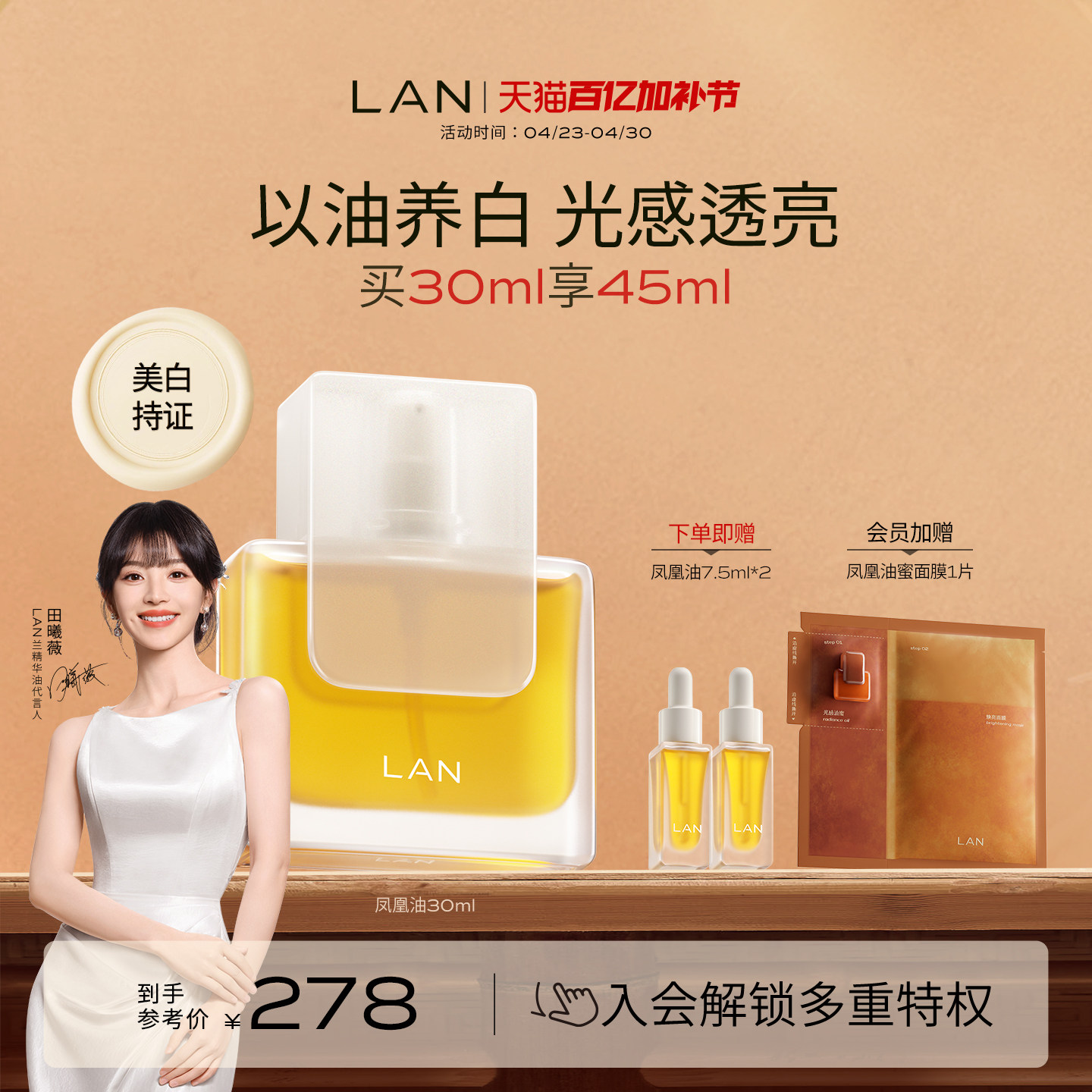 【田曦薇同款】LAN兰凤凰油美白精华油提亮肤色保湿面部精油