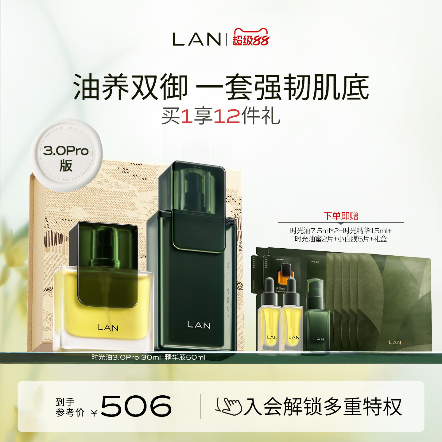 LAN兰时光兰花套装时光油精华液肌底液面部精华油抗皱紧致礼盒图片