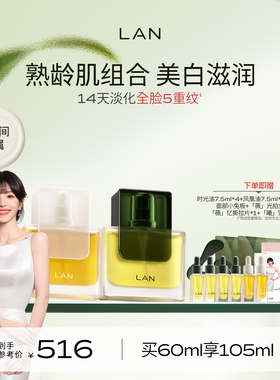 【店播专属】LAN兰时光油气泡油Pro抗皱保湿面部精华油以油养肤