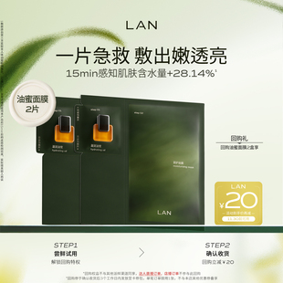 补水紧致换季 兰时光油蜜面膜保湿 尝鲜 修护提亮油敷面膜 特价