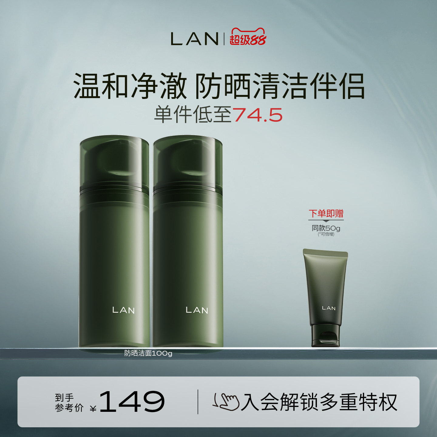 LAN兰小青柑洁面氨基酸洗面奶温和深层清洁毛孔