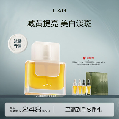【达人专享】LAN兰凤凰油VC提亮保湿滋润精萃油