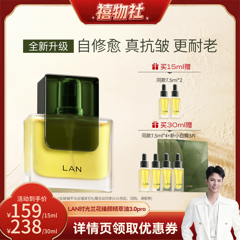 【禧物社】LAN时光兰花精华油修护抗皱保湿面部精华油 ZS