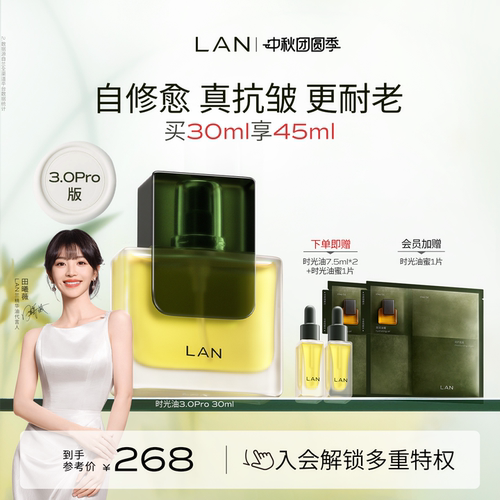 LAN兰时光兰花精华油修护抗皱