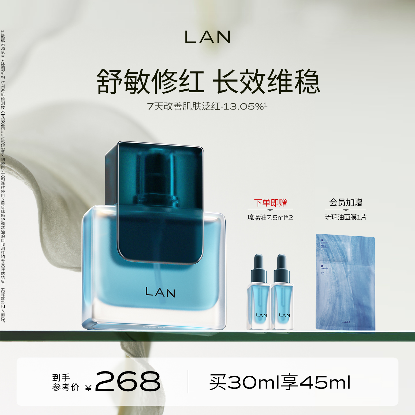 LAN兰琉璃精华油修护舒缓褪红维稳温和保湿滋润面部精油以油养肤