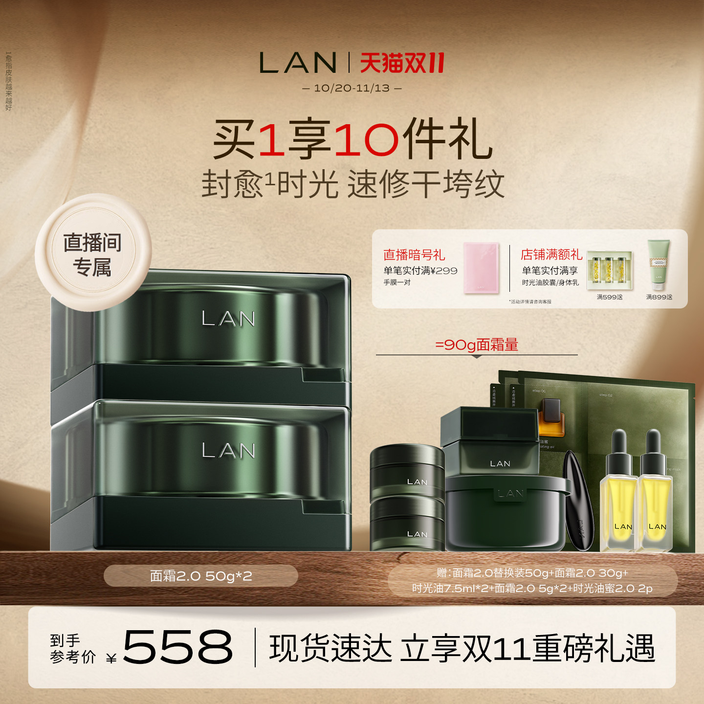 【双11现货速达】LAN兰时光冷霜2.0淡纹修护保湿抗皱面霜舒缓滋润
