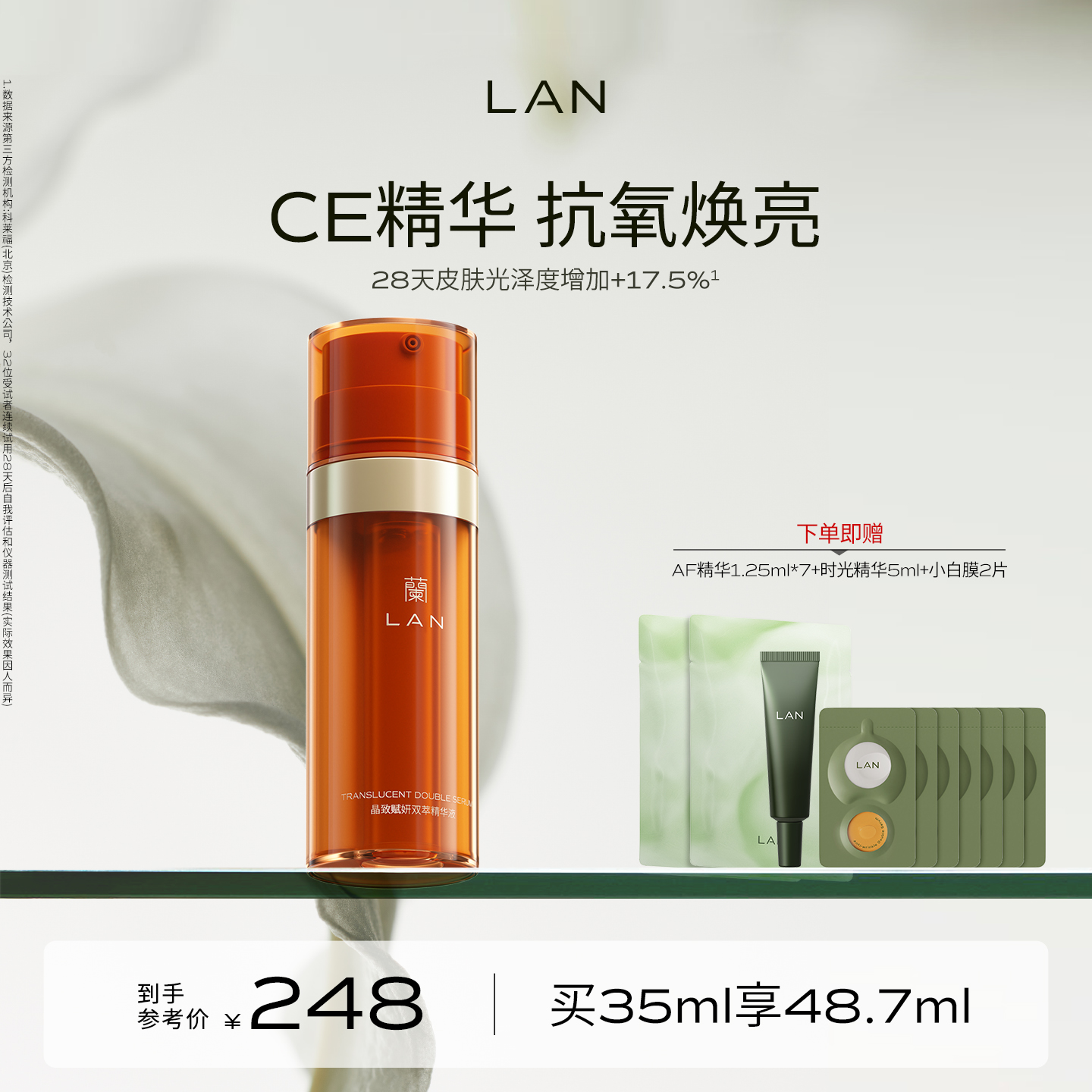 LAN兰CE精华液双萃抗氧化面部提亮熬夜改善暗黄VC维他命早C晚A