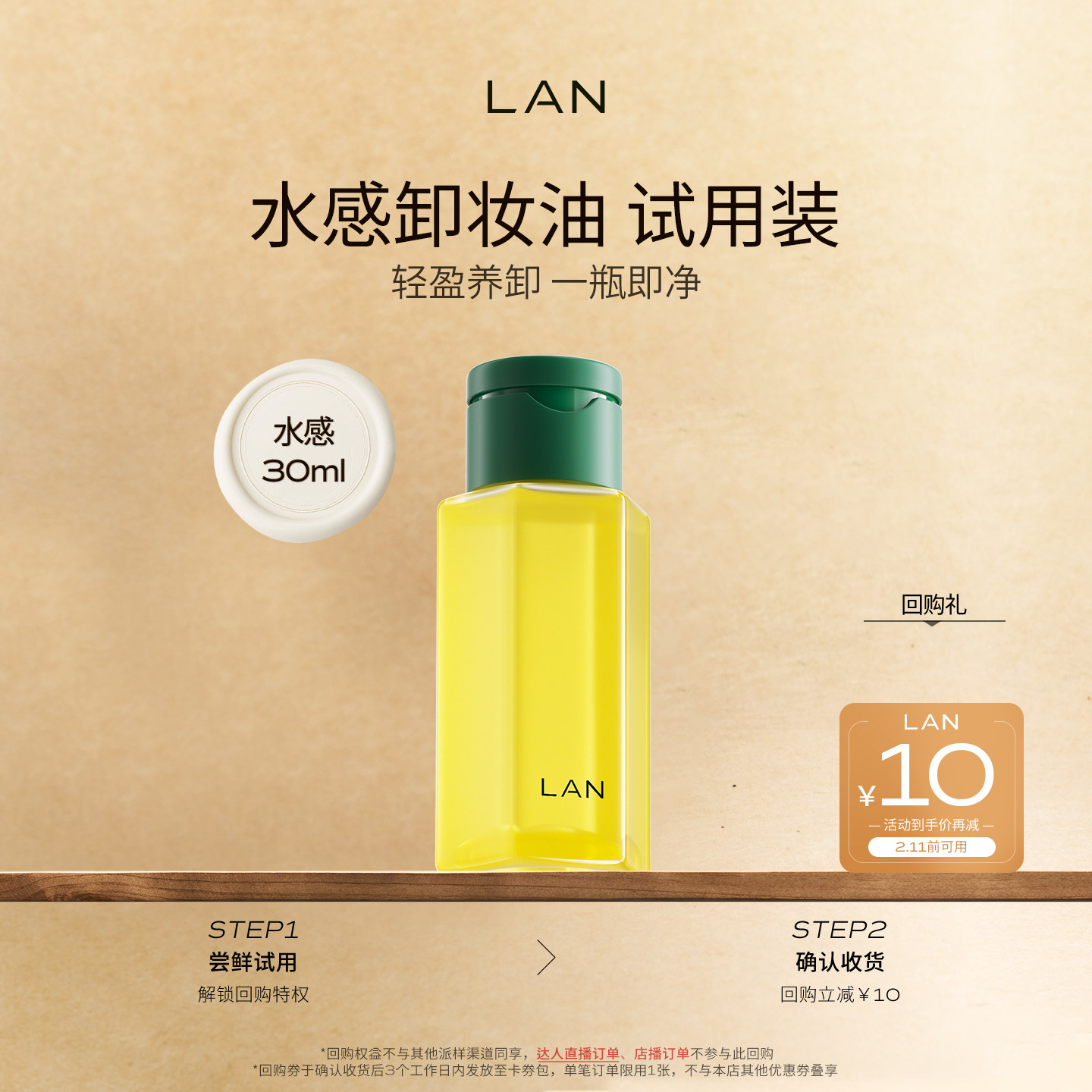 【尝鲜体验装】卸妆油体验装温和卸妆眼唇三合一水乳膏,美容护肤/美体/精油,卸妆,淘宝优惠券,粉丝福利购,淘宝优惠卷