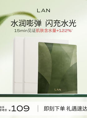 LAN兰小白膜保湿补水温和改善暗哑精华油油敷伴侣贴片面膜男女
