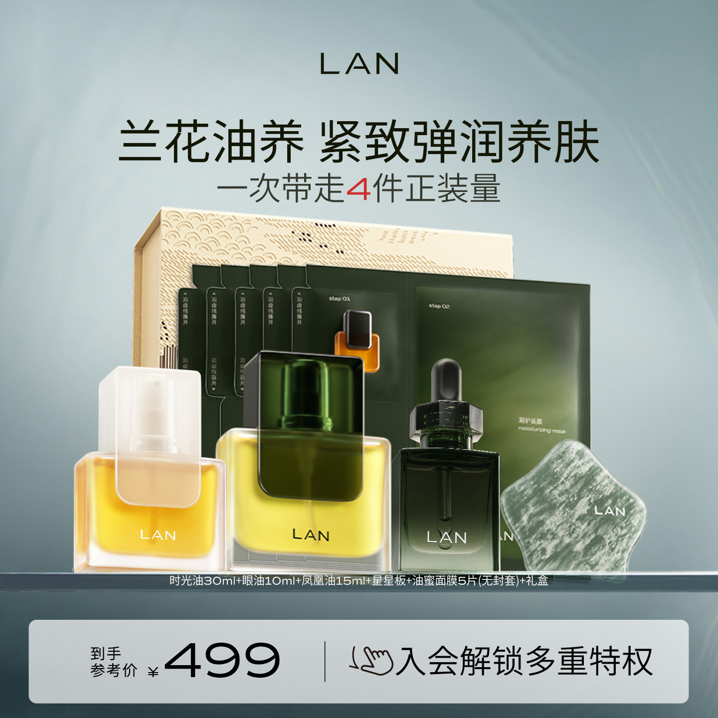 LAN兰眼油精华油套装修护细纹紧致抗皱改善暗沉礼盒