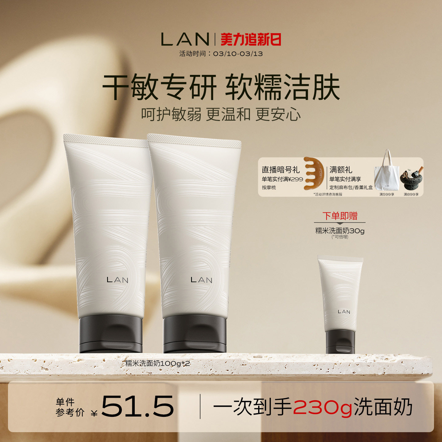 LAN兰糯米洗面奶绵密泡沫温和敏感肌男女士氨基酸洁面乳