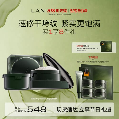 LAN兰时光兰花冷霜时光油抗皱修护套组以油养肤精油