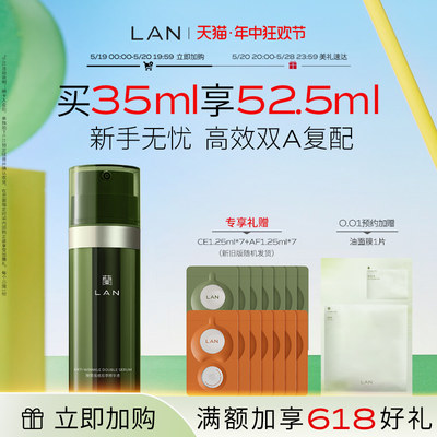 LAN兰AF精华抵御初老早C晚A