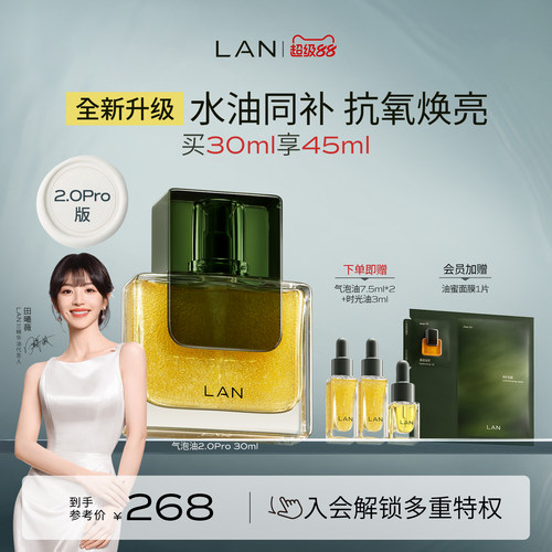LAN兰气泡油2.0Pro精华油抗皱