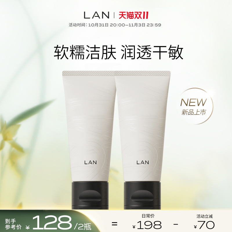 【新品双11立即抢购】LAN兰甄米致糯洗面奶清洁温和舒缓洁面乳