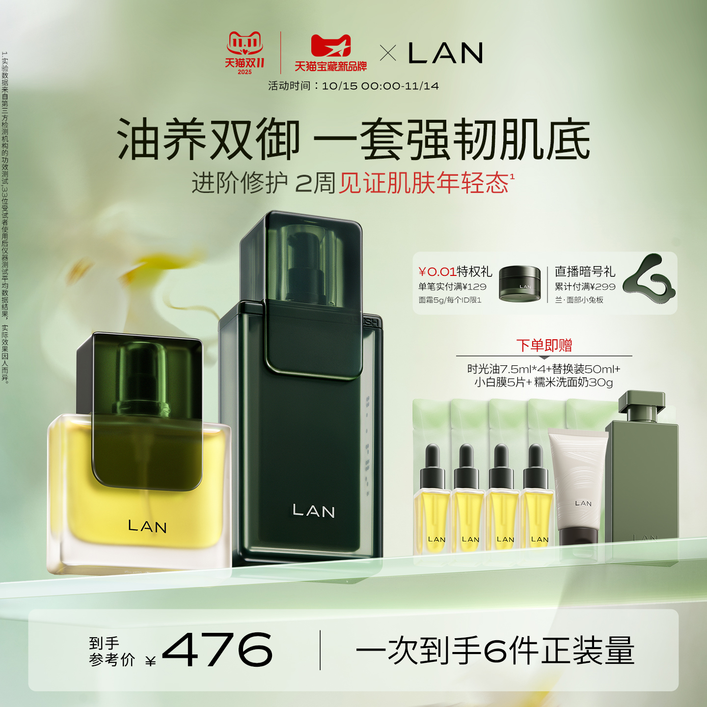 【先加购！20号开抢】LAN兰时光兰花套装精华肌底液面部精华油