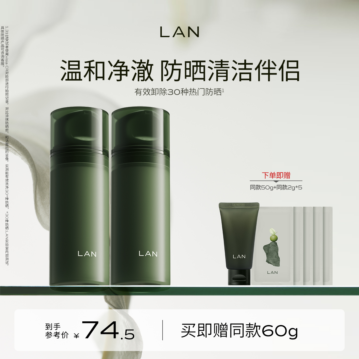 LAN兰小青柑洁面氨基酸洗面奶温和深层清洁毛孔可卸防晒男女正品