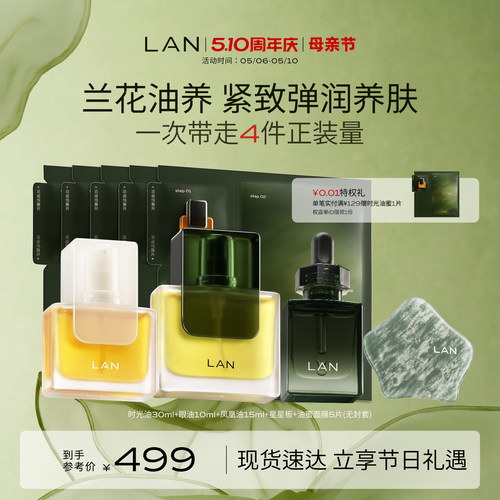 LAN兰时光兰花眼部精萃油