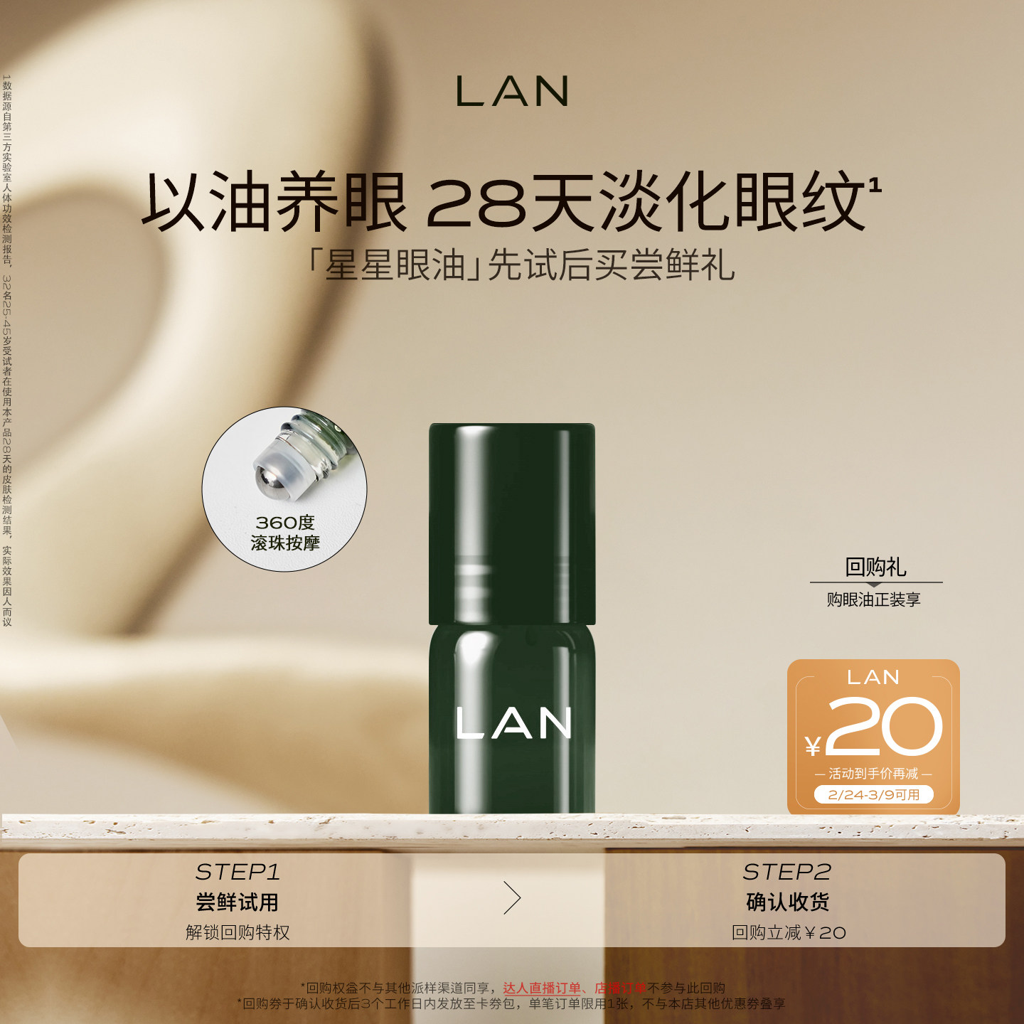 【先试后买】LAN兰时光星星眼油1ml尝鲜 紧致淡纹眼霜眼部精华 - 兰旗舰店出品