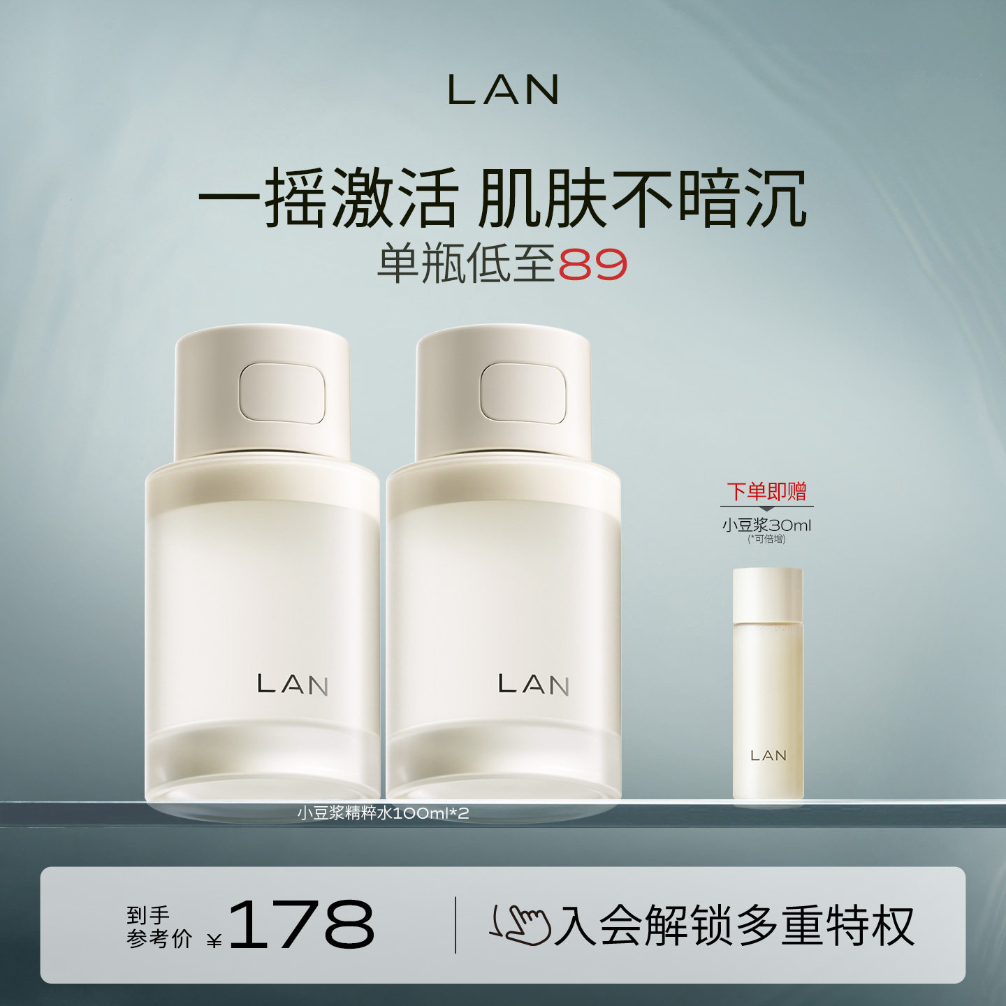 LAN兰小豆浆精粹水精华水熬夜滋润保湿维稳强韧修护屏障
