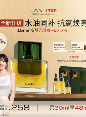 【田曦薇同款】LAN兰气泡油2.0Pro面部精华油抗皱紧致淡纹修护