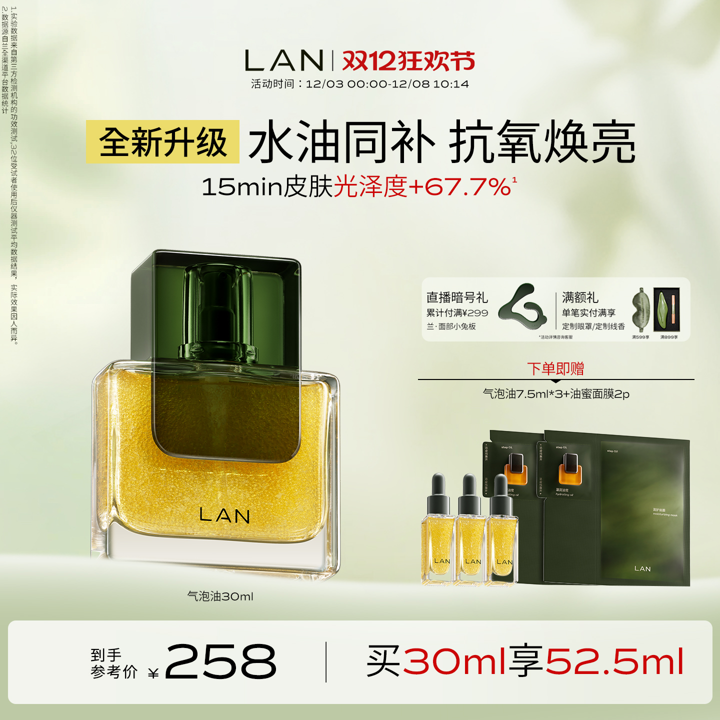 LAN兰气泡油2.0精华油抗皱淡纹