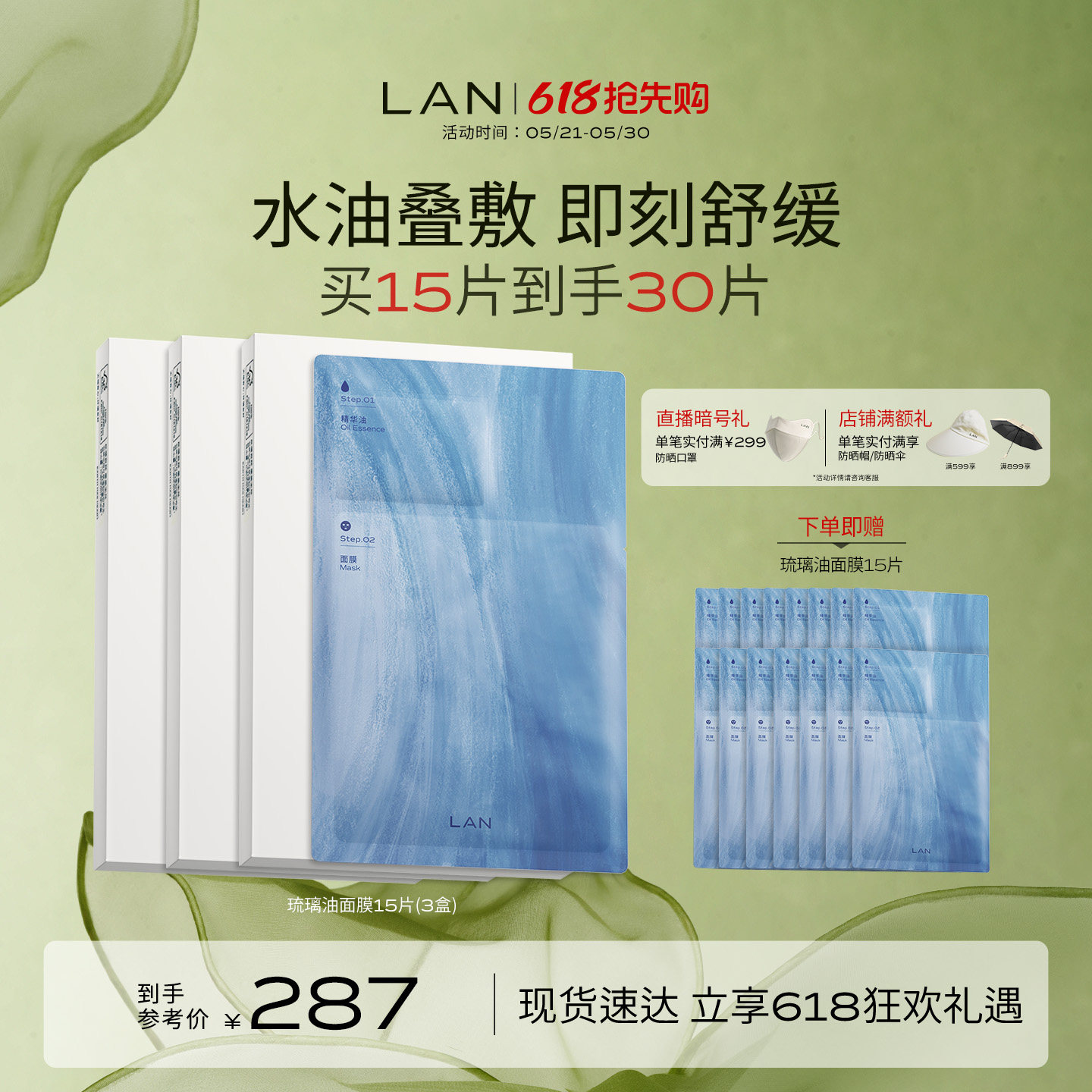 【618立即抢购】LAN兰琉璃油面膜修护屏障保湿补水熬夜提亮褪红
