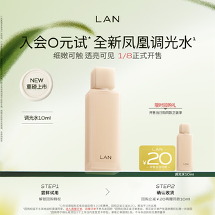 LAN兰凤凰调光水精粹水抛光焕活保湿 尝鲜 爽肤水试用装 新品