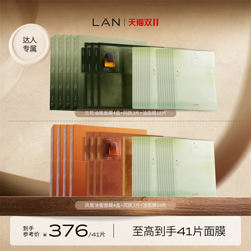 【达人专享】LAN兰时光油蜜面膜2.0/凤凰油蜜面膜油敷面膜套组
