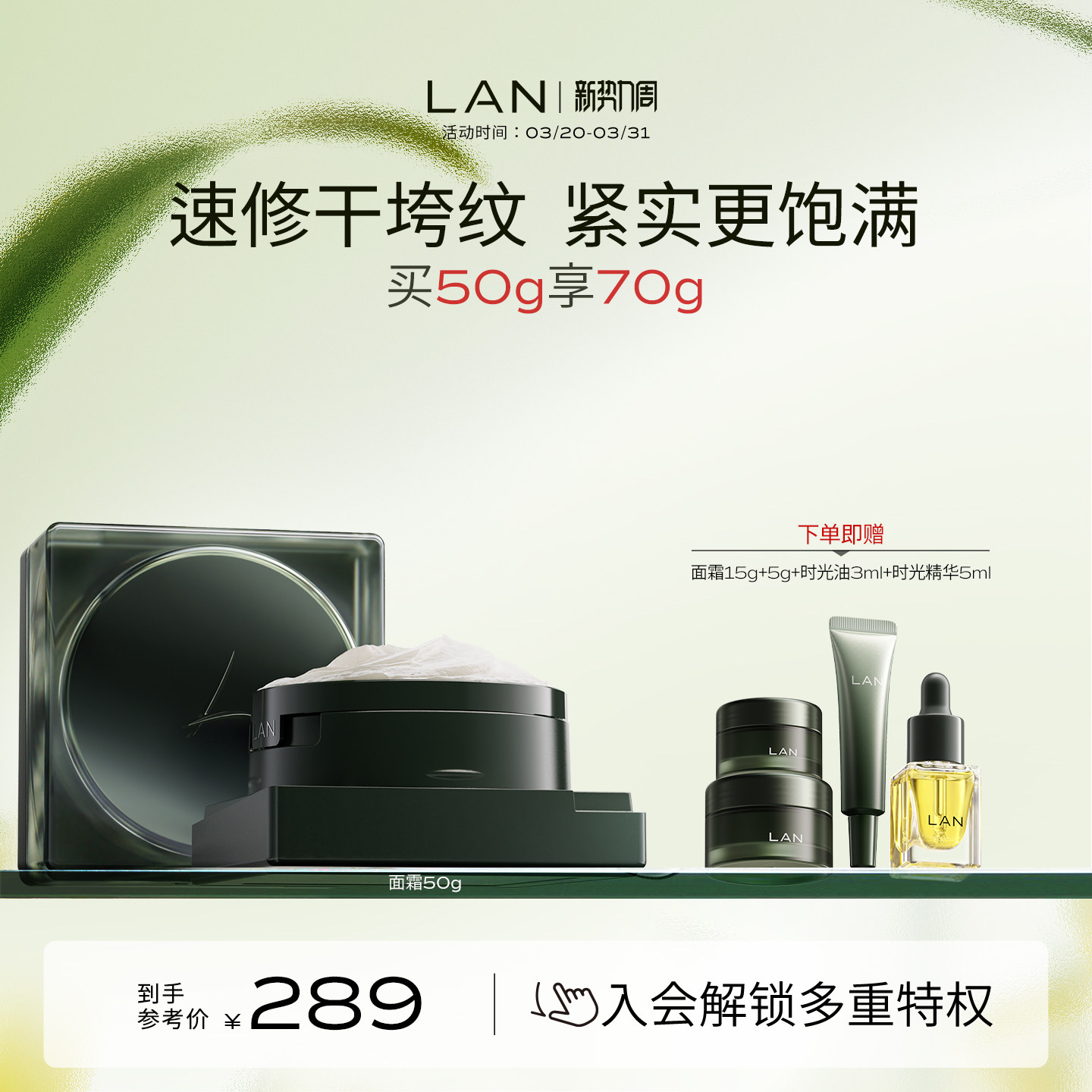 LAN兰时光兰花冷霜淡纹修护保湿抗皱面霜舒缓滋润补水敏感肌护肤