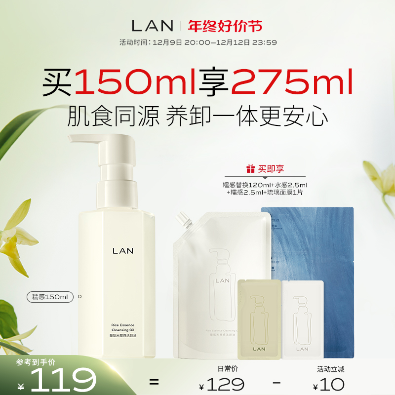 【好价节立即加购】LAN兰糯感卸妆油敏感肌温和卸妆清洁眼唇脸部