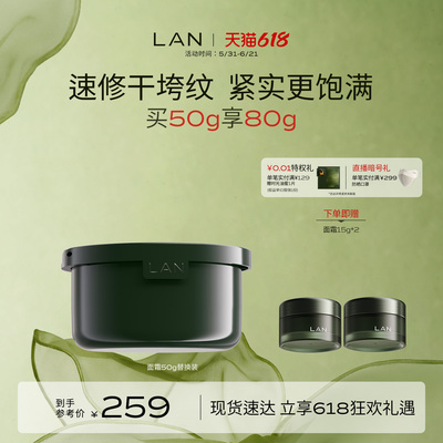 【618立即抢购】LAN兰时光兰花冷霜淡纹修护保湿抗皱面霜舒缓滋润