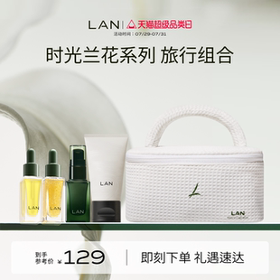 LAN兰时光兰花系列旅行套组精华肌底液面部精华油修护抗皱保湿