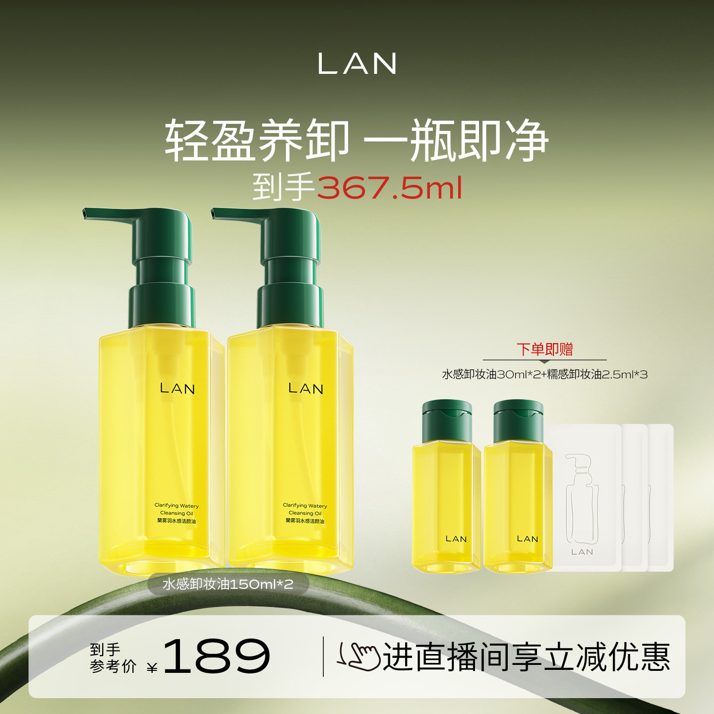 LAN兰水感卸妆油温和卸妆深度清洁毛孔眼唇脸部三合一洁颜油