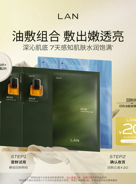 【百亿补贴】LAN兰时光油蜜面膜修护提亮紧致舒缓油敷以油养肤