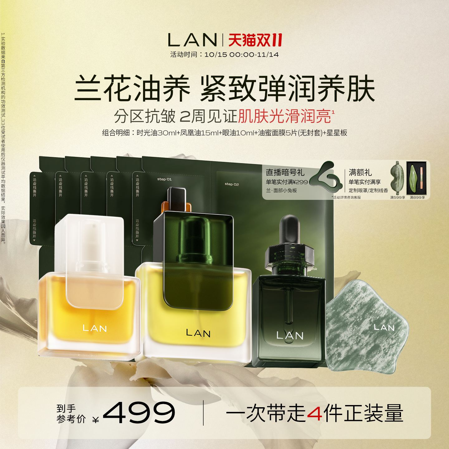 【双11立即抢购】LAN兰眼油精华油套装修护细纹紧致抗皱