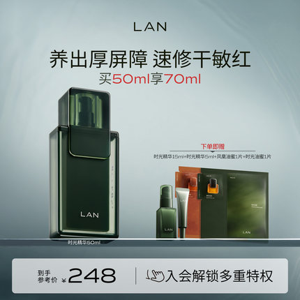 LAN兰时光精华液面部护肤肌底液修护屏障舒缓维稳