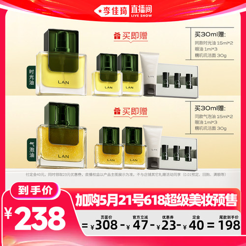 【加购5月21号618超级美妆预售】LAN兰时光油3.0pro/气泡油2.0pro
