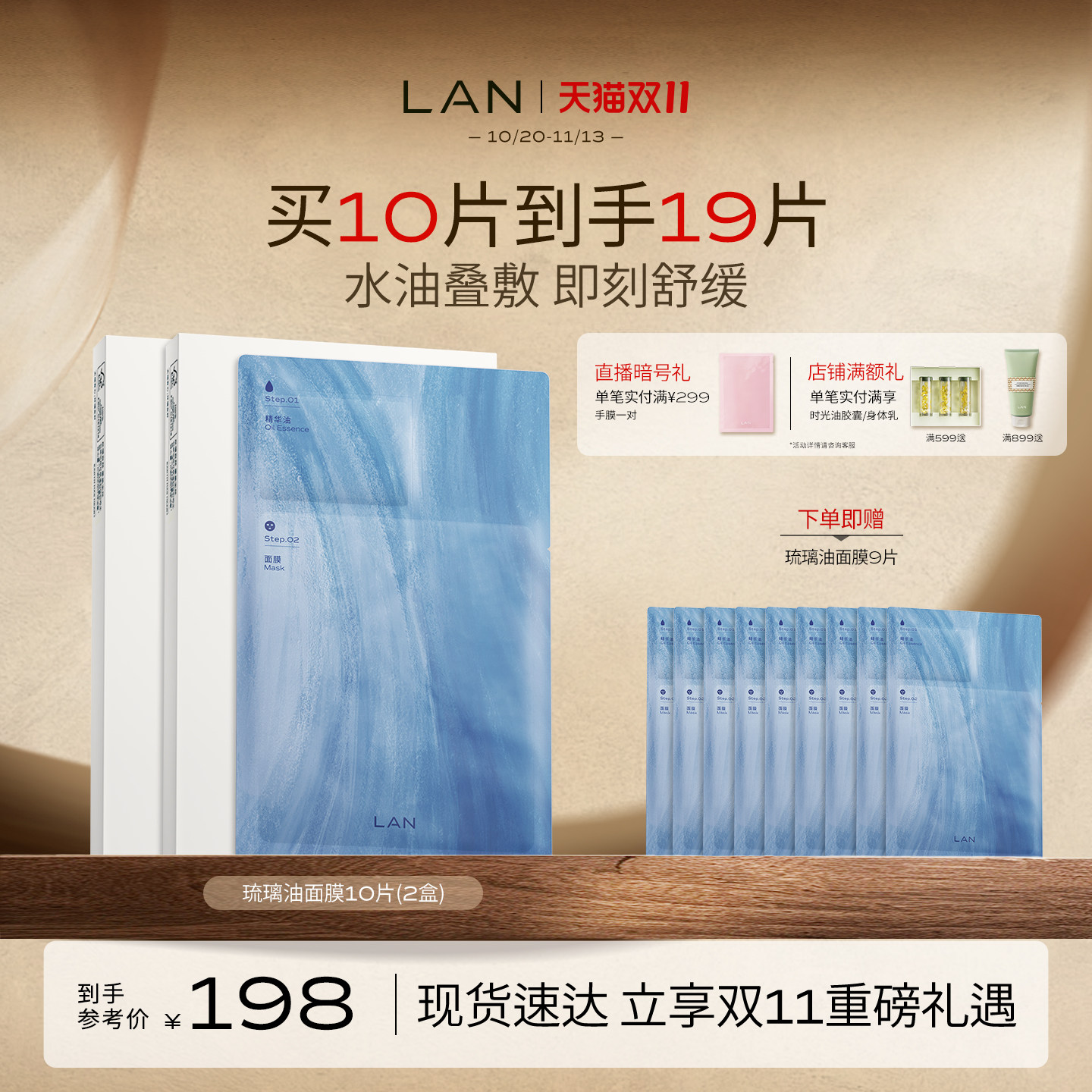 【双11现货速达】LAN兰琉璃油面膜修护屏障褪红换季维稳油敷面膜