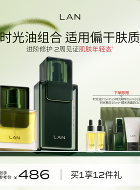 LAN兰时光兰花套装精华肌底液面部精华油抗皱修护保湿提亮护肤