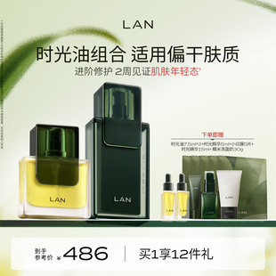 LAN兰时光兰花套装 提亮护肤 精华肌底液面部精华油抗皱修护保湿