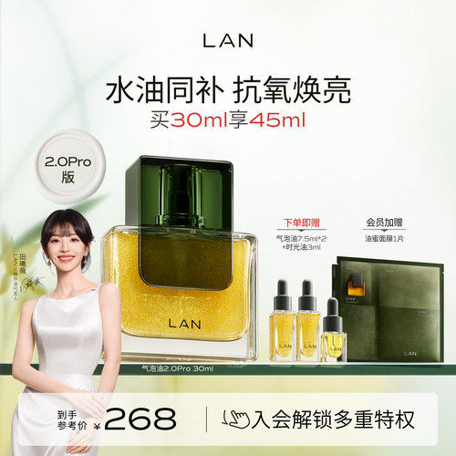 LAN兰气泡油2.0Pro精华油抗皱
