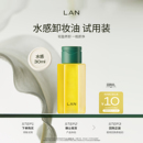 温和卸妆眼唇三合一水乳膏 尝鲜体验装 卸妆油体验装